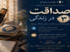 پادکست | بنای زندگی بر پایه حقیقت