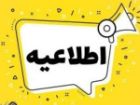 اعلام شعب کشیک بانک ایران زمین در استان تهران