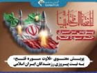 اجرای پویش «تلاوت سوره فتح» به نیت پیروزی رزمندگان اسلام
