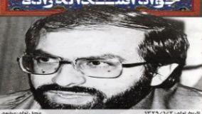 فرازهایی از زندگی سردار سرتیپ «جواد اسدالله زاده»