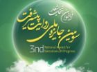 فراخوان انتخاب شعار «سومین دوره جایزه ملی روایت پیشرفت» اعلام شد