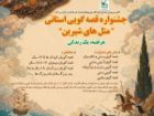 جشنواره قصه گویی متل های شیرین در کرمانشاه برگزار می شود