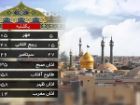 تقویم و اوقات شرعی یکشنبه 5 مهر 1405 به افق قم