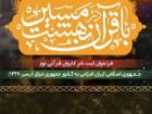 ثبت نام کاروان قرآنی اربعین، عید غدیرخم پایان می یابد
