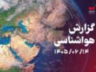 هشدار هواشناسی آذربایجان شرقی؛ احتمال سیلاب و تگرگ در استان