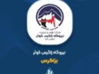 «بزاگرس» نتایج برگزاری مناقصه خرید پنل و اینورتر نیروگاه 2مگاواتی خورشیدی را اعلام کرد