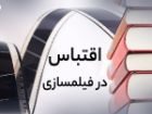 گنجینه ادبیات ایران؛ غایب بزرگ پرده سینما