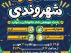 برگزاری دومین شادواره شهروندی در زنجان