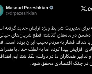 دولت برای مدیریت شرایط ویژه آرایش جدید گرفته است