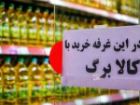 تسویه حساب فروشگاه های کالابرگ کهگیلویه و بویراحمد تا پایان مهرماه