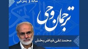 صوت | تفسیر عبارت «مَالَهُ یَتَزَکَّی» در سوره لیل