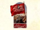 جزئیات طرح «زندگی با آیه ها به وقت خونخواهی» در چهارمحال و بختیاری