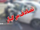تصادف مرگبار در محور سیریک ـ جاسک جان 2 نفر را گرفت