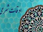 تقویم روز و اوقات شرعی گیلان ، 14 مهر 1405