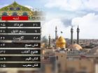 تقویم و اوقات شرعی شنبه 31 مرداد 1405 به افق قم