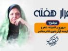 نگاهی به برنامه های رادیو فرهنگ و صبا