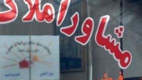 شناسایی 580 مشاور املاک بدون پروانه در اصفهان